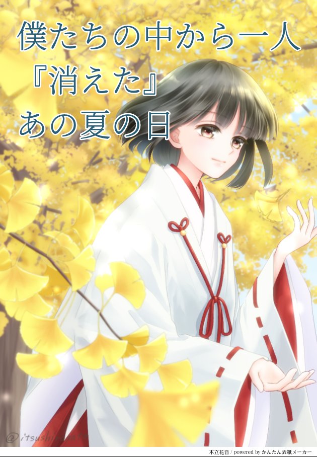 一人増えて、一人消えた。ただ、それだけの夏の日の話。