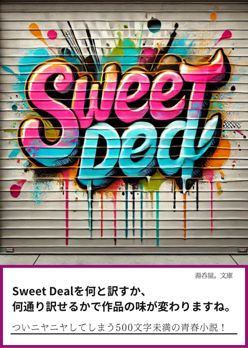 Sweet Deal ~イロをつけて!~