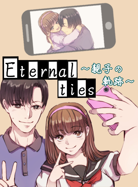 Eternal ties～親子の軌跡～