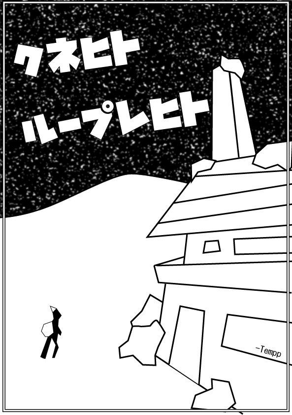 クネヒト・ループレヒト