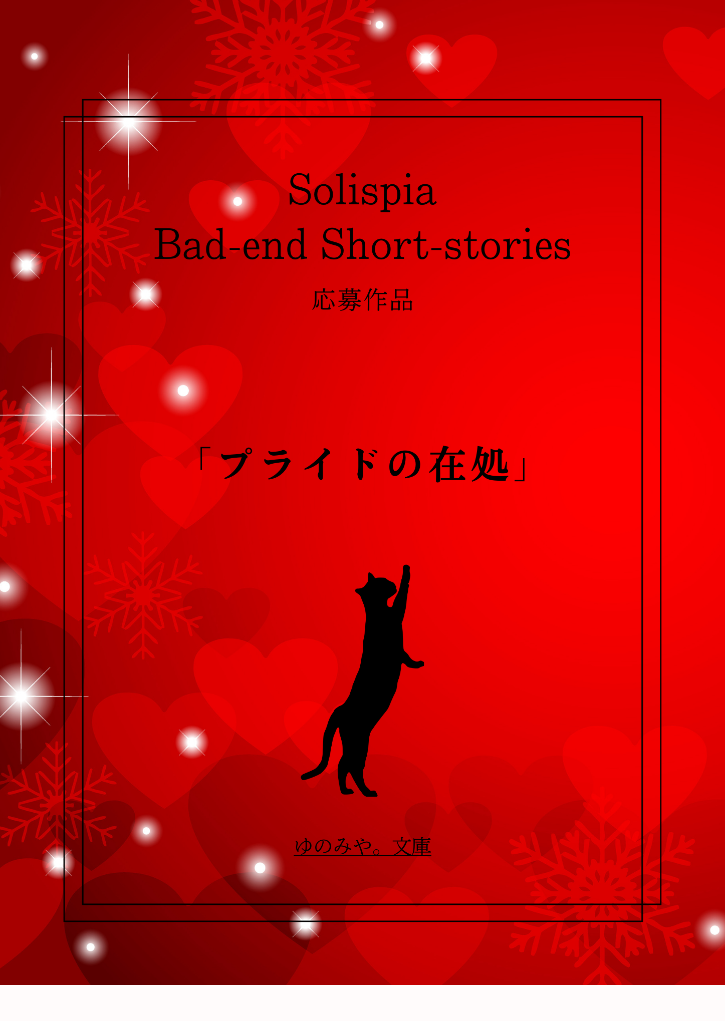 プライドの在処