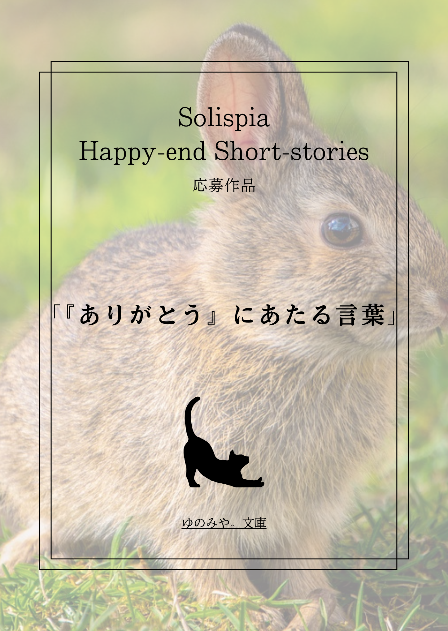 『ありがとう』にあたる言葉