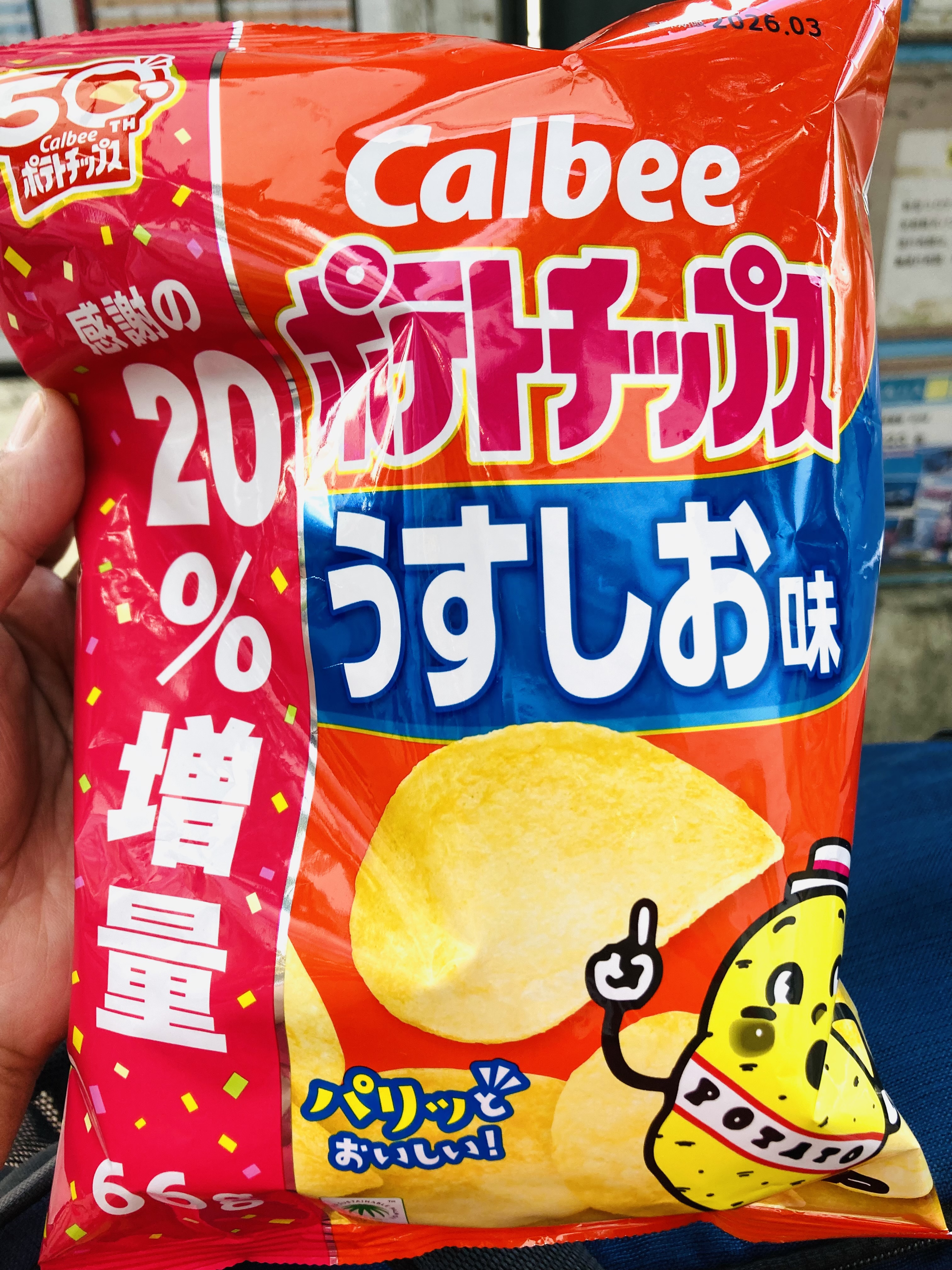 私のポテトチップスへのこだわり