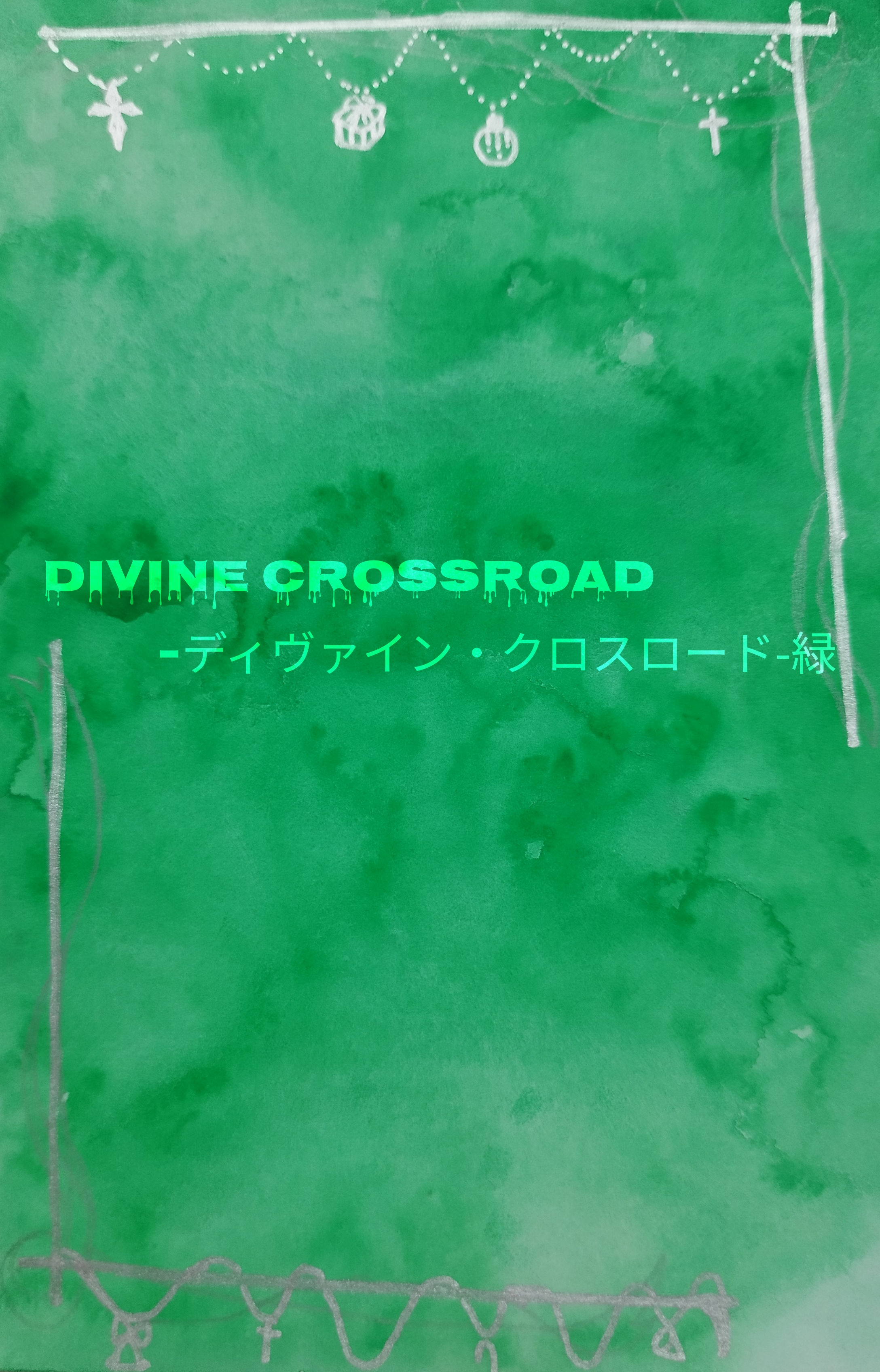 Divine Crossroad-ディヴァイン・クロスロード-緑