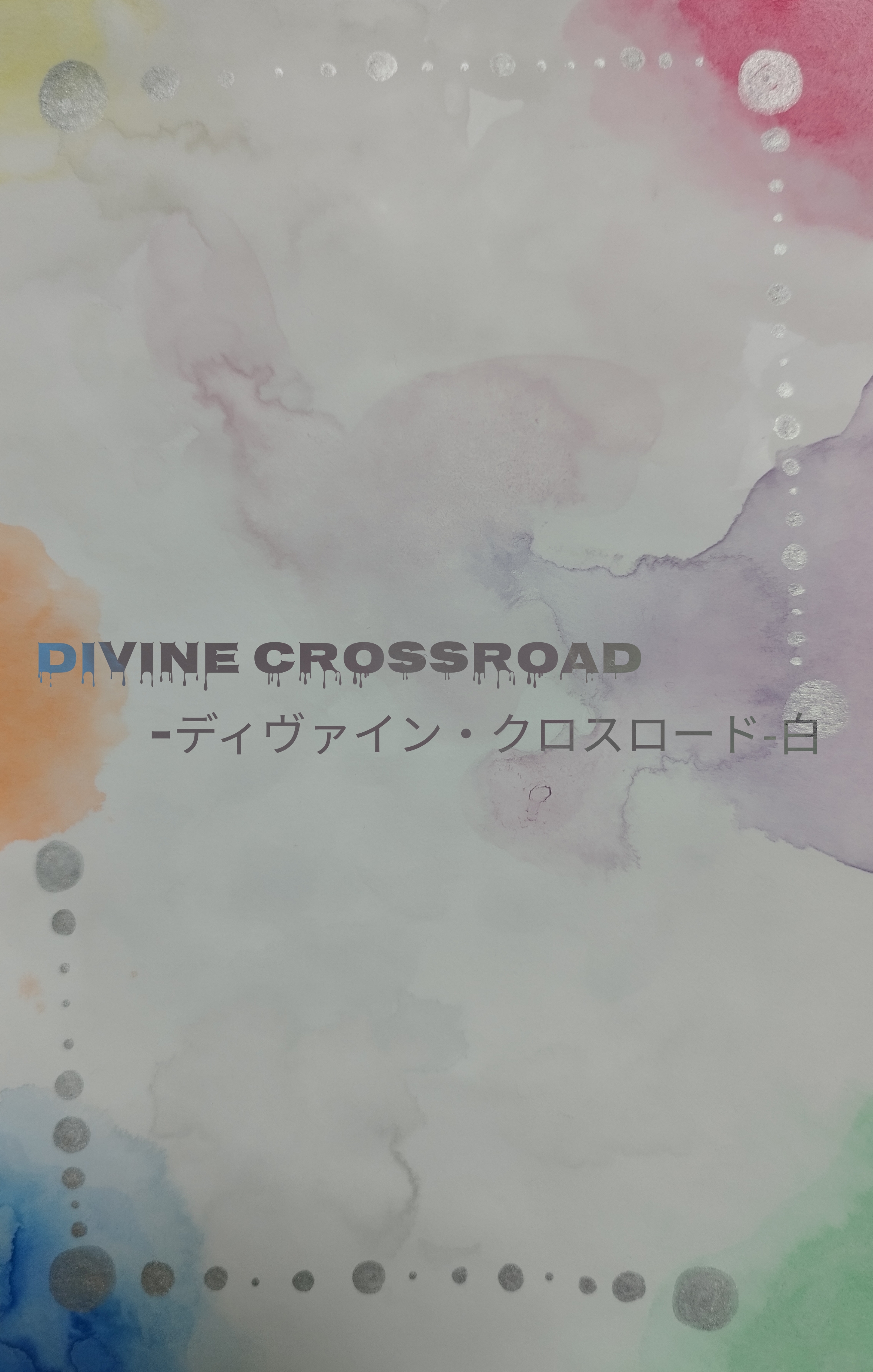 Divine Crossroad-ディヴァイン・クロスロード-白