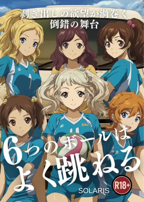 ６つのボールはよく跳ねる