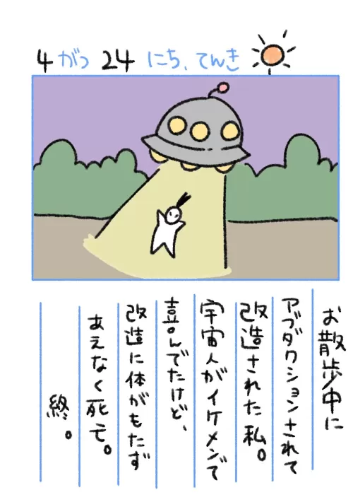 死にたがりあっちゃんの日記