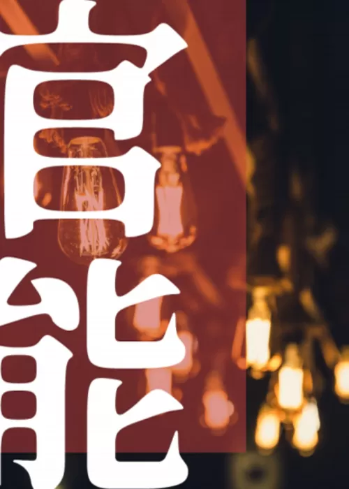 ミミックに喰われる