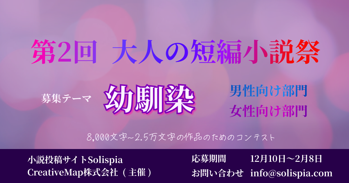 第2回大人の短編小説祭