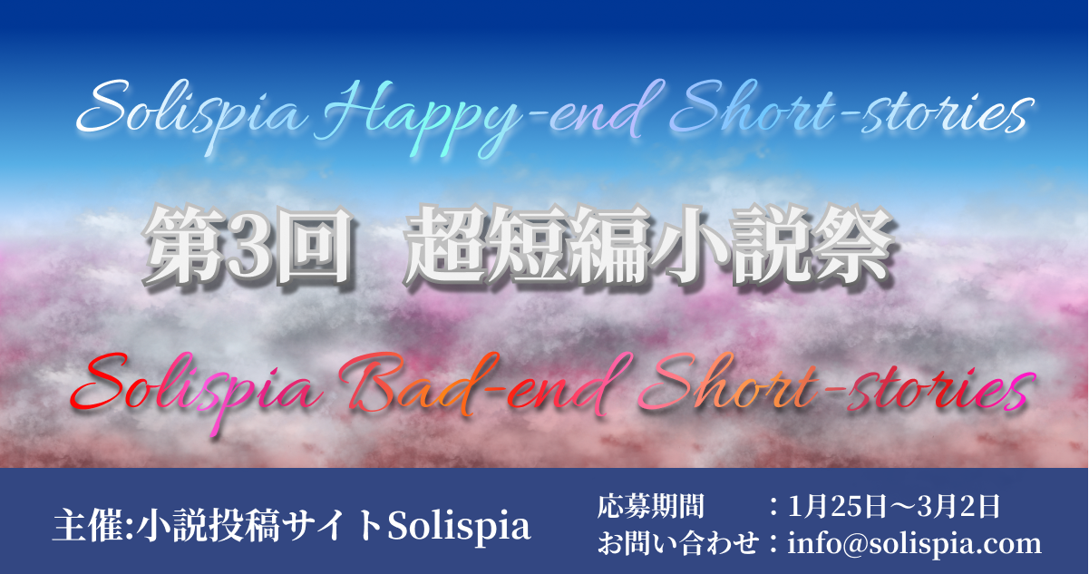 Solispia Happy-end Short-stories,Solispia Bad-end Short-stories