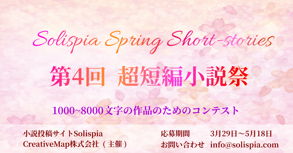 Solispia Spring Short-stories