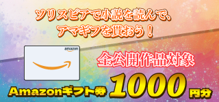 春のSolispia読書キャンペーン